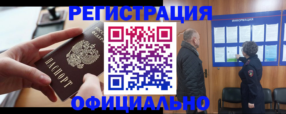прописка в квартире в Майском